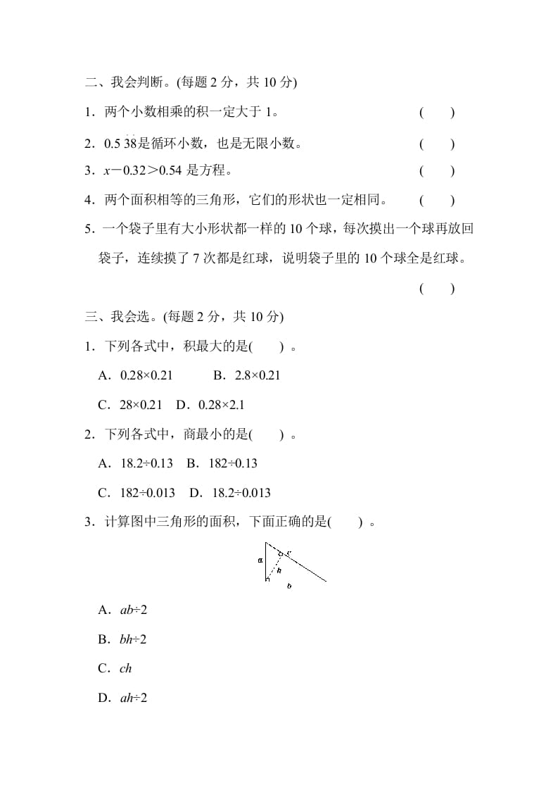 图片[2]-五年级数学上册期末检测卷（人教版）-淘课榜