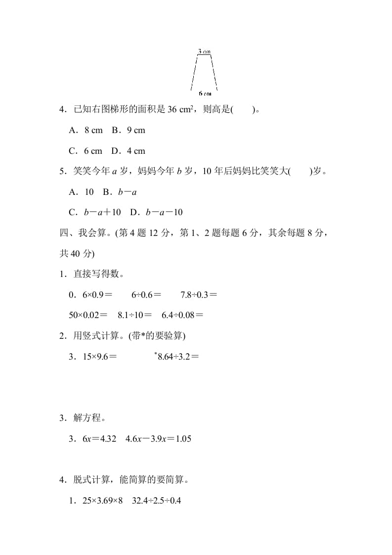 图片[3]-五年级数学上册期末检测卷（人教版）-淘课榜