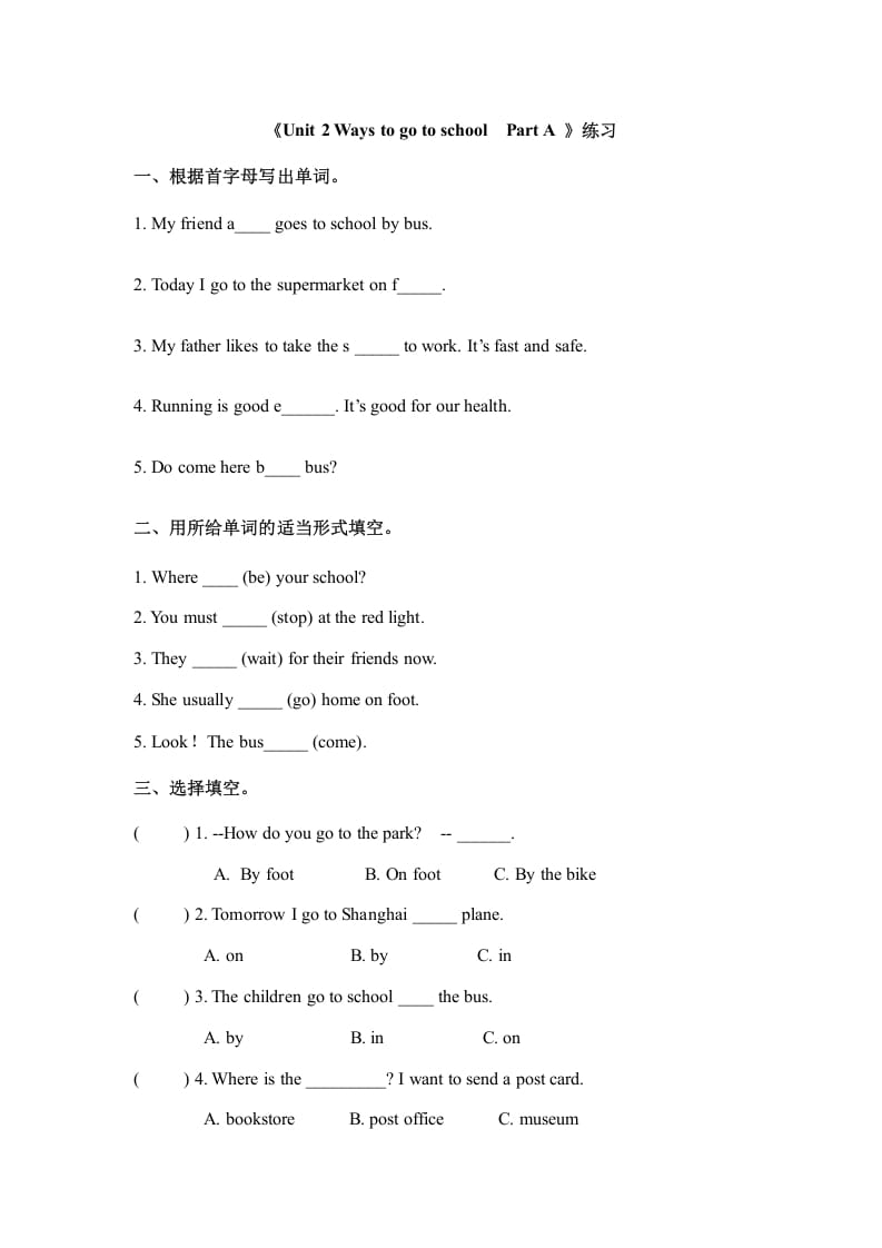 六年级英语上册Unit2waystogotoschoolpartA人教（PEP)（秋）（人教版PEP）-淘课榜