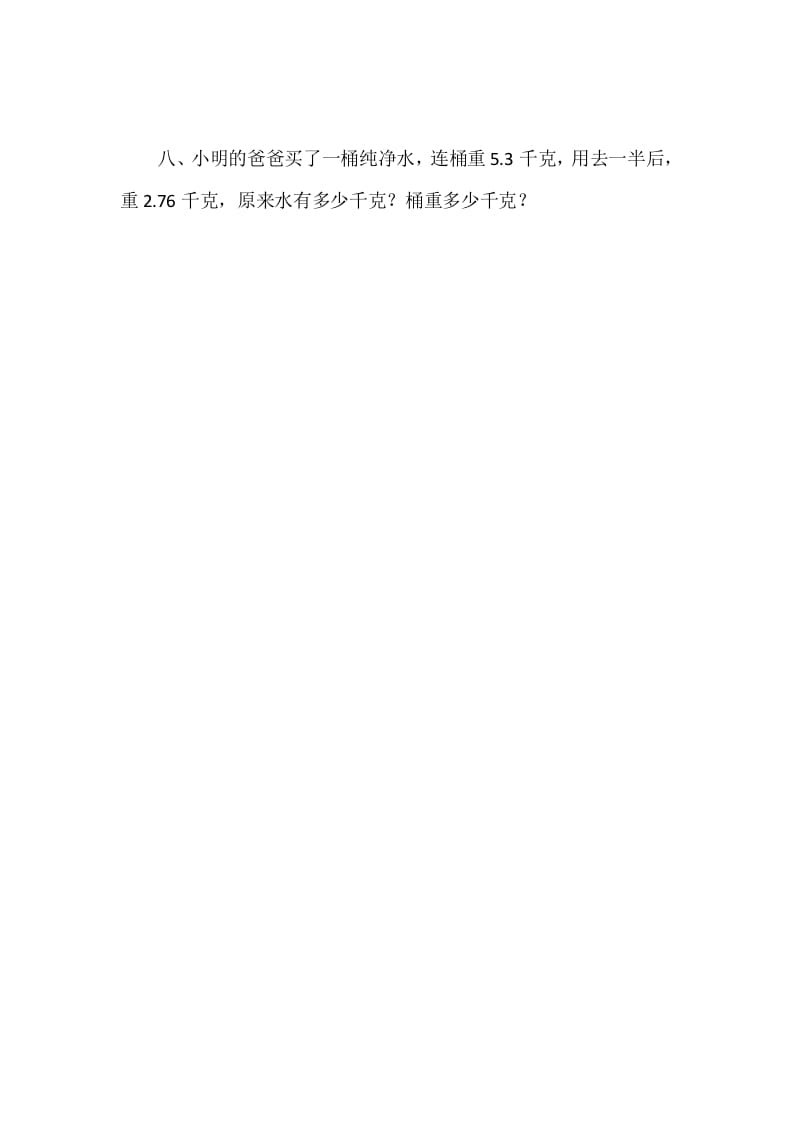 图片[3]-四年级数学下册1.6比身高-淘课榜