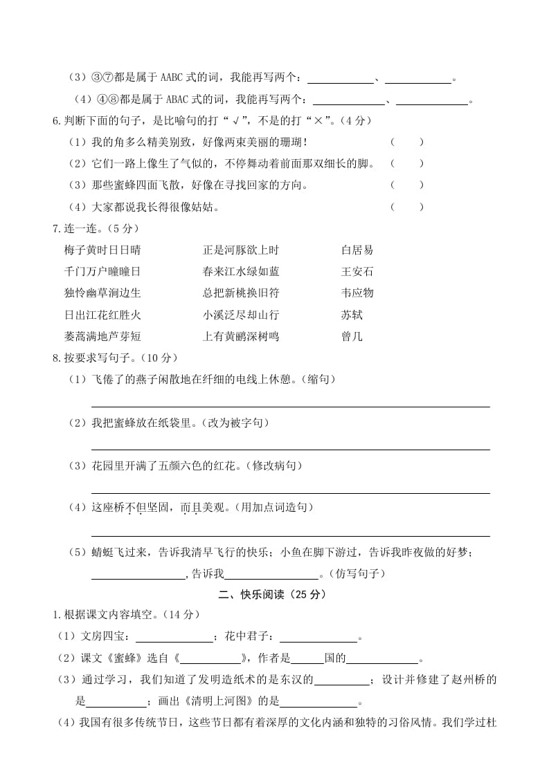 图片[2]-三年级语文下册01期中精选卷（一）-淘课榜