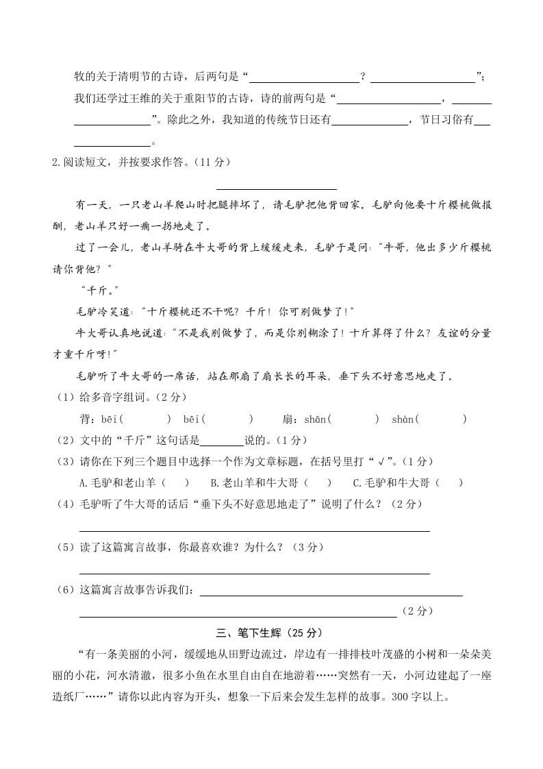 图片[3]-三年级语文下册01期中精选卷（一）-淘课榜