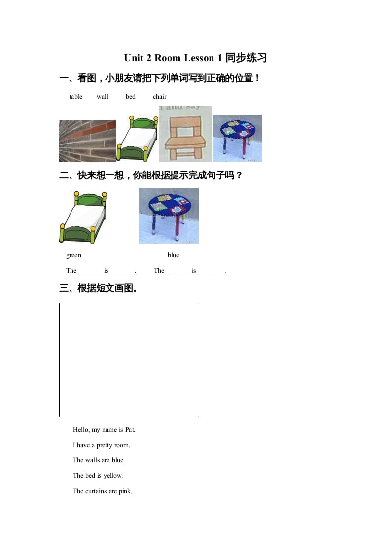 一年级英语上册Unit2RoomLesson1同步练习1（人教一起点）-淘课榜