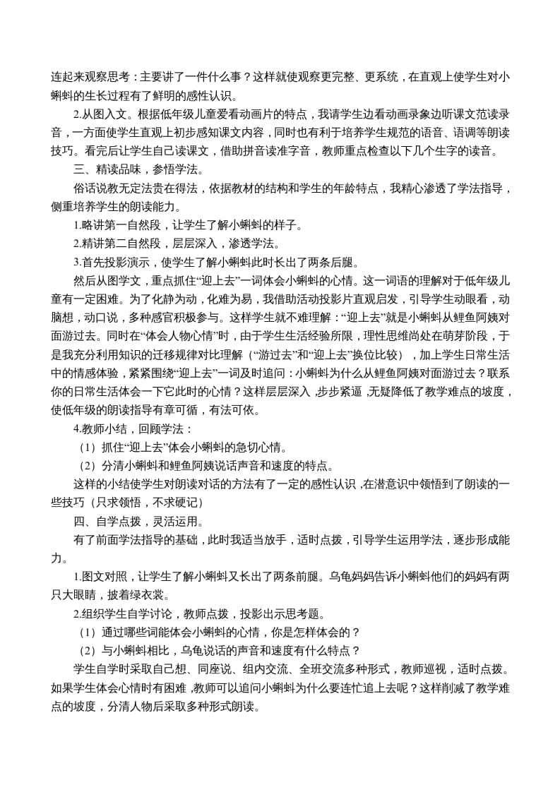 图片[2]-二年级语文上册说课稿（部编）-淘课榜
