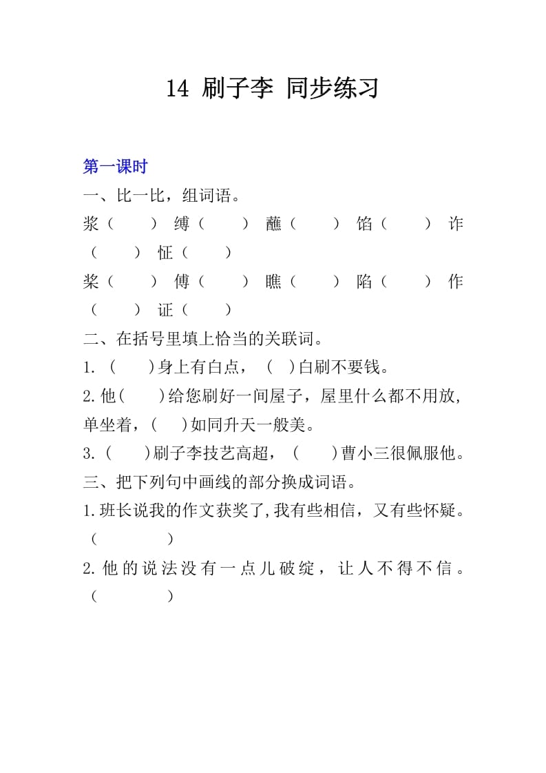 五年级数学下册14刷子李同步练习-淘课榜