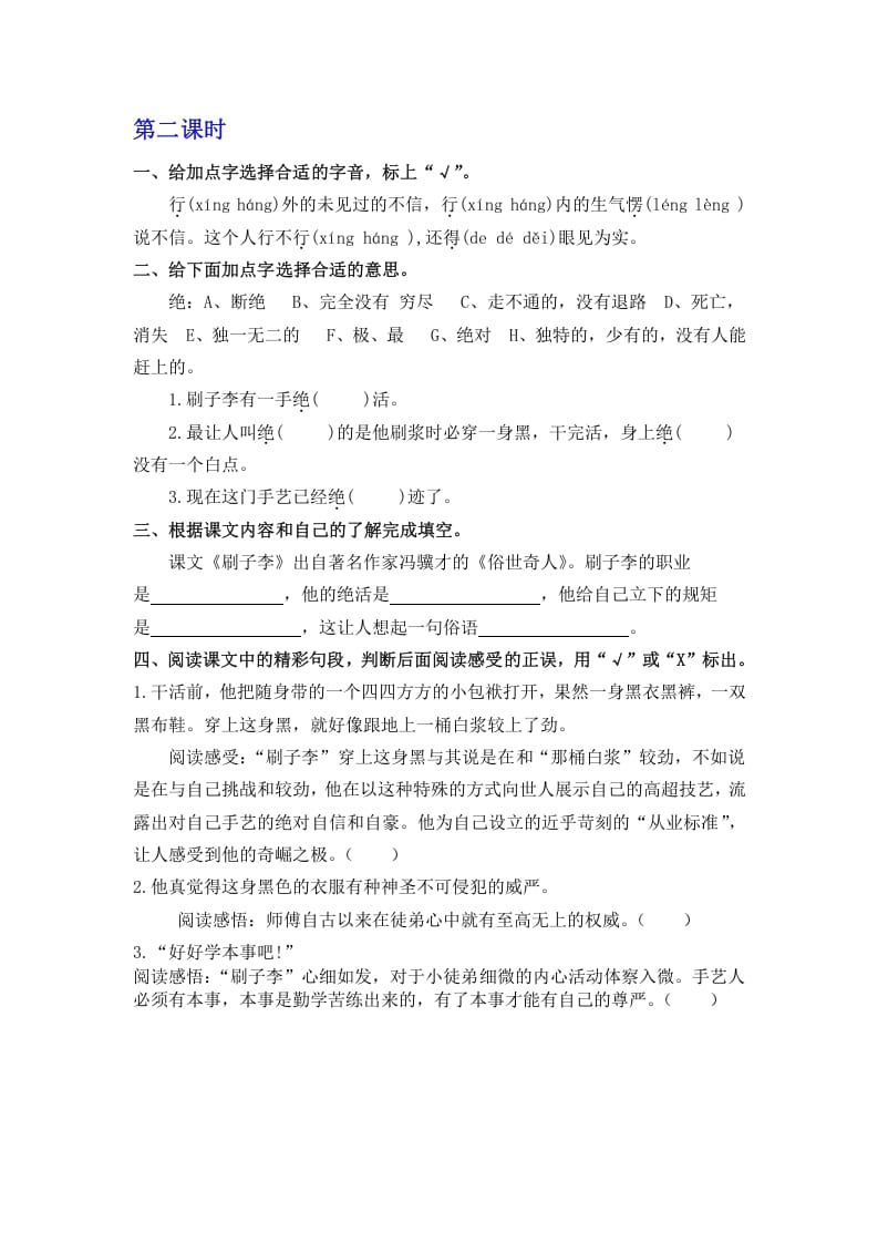 图片[3]-五年级数学下册14刷子李同步练习-淘课榜