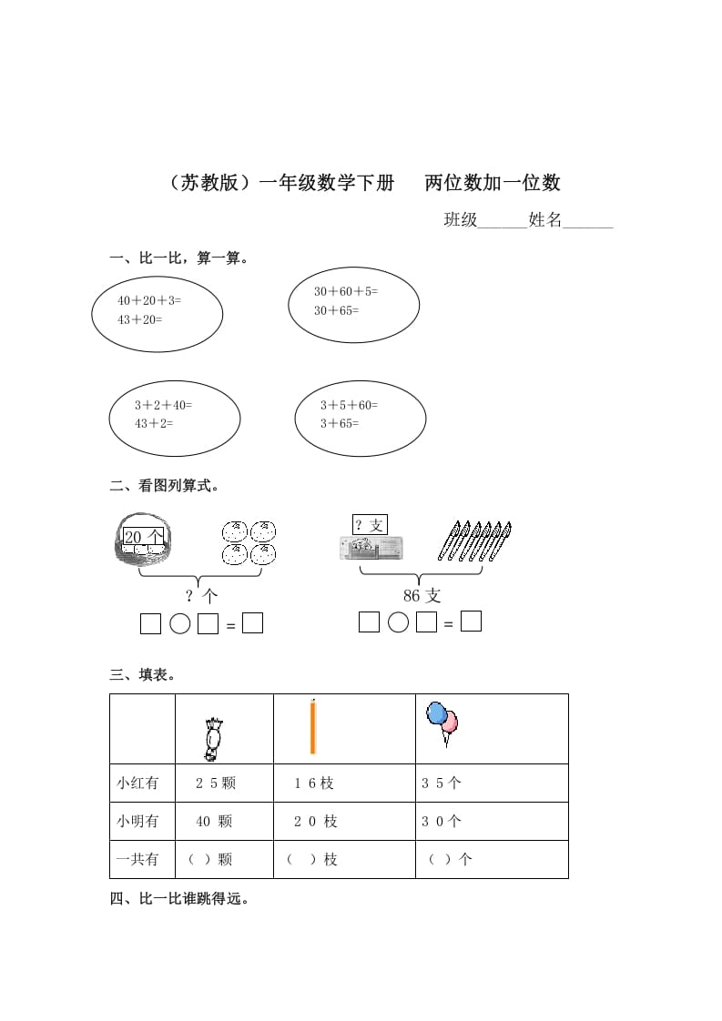 一年级数学下册（苏教版）两位数加一位数及答案1-淘课榜