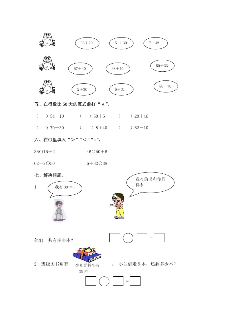 图片[2]-一年级数学下册（苏教版）两位数加一位数及答案1-淘课榜