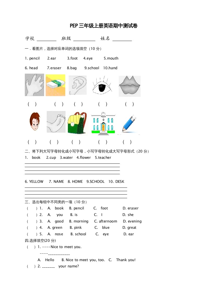 三年级英语上册期中测试卷6（人教PEP）-淘课榜