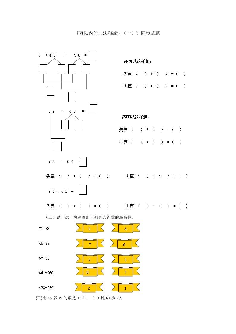 三年级数学上册万以内的加法和减法(一)同步试题1（人教版）-淘课榜