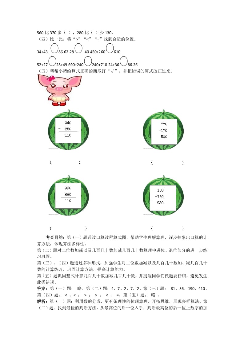 图片[2]-三年级数学上册万以内的加法和减法(一)同步试题1（人教版）-淘课榜