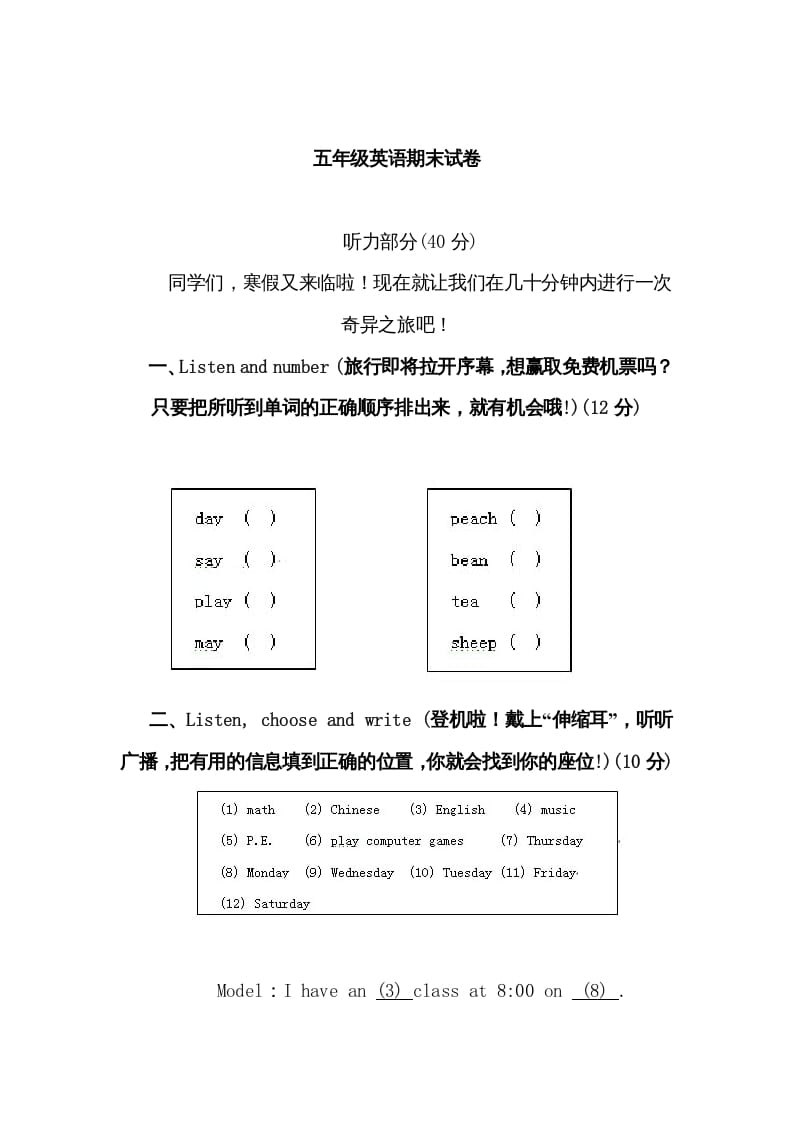 五年级数学下册PEP下学期英语期末模拟卷3（含听力与答案）-淘课榜