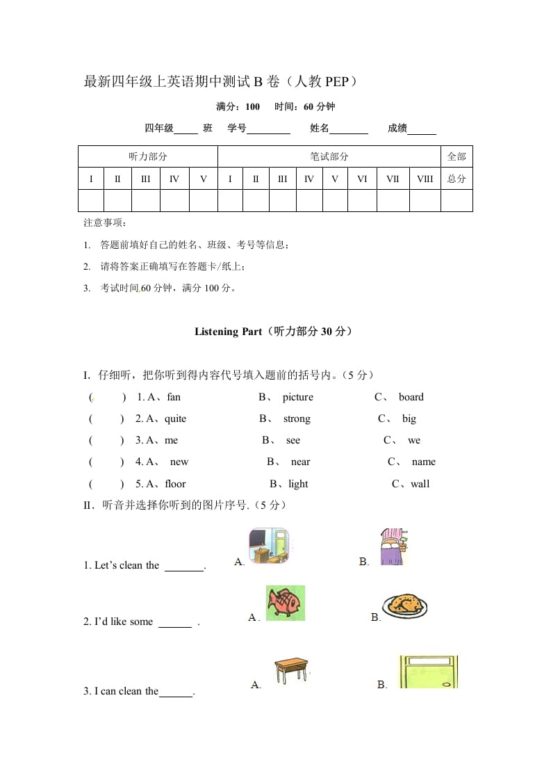 四年级英语上册期中测试B卷（含解析+听力材料+听力音频）（人教PEP）-淘课榜