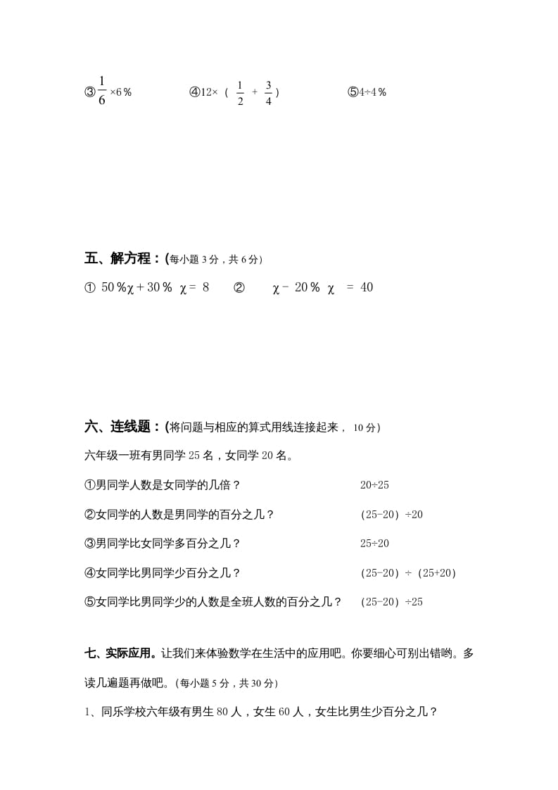 图片[3]-六年级数学上册期中试卷3（北师大版）-淘课榜