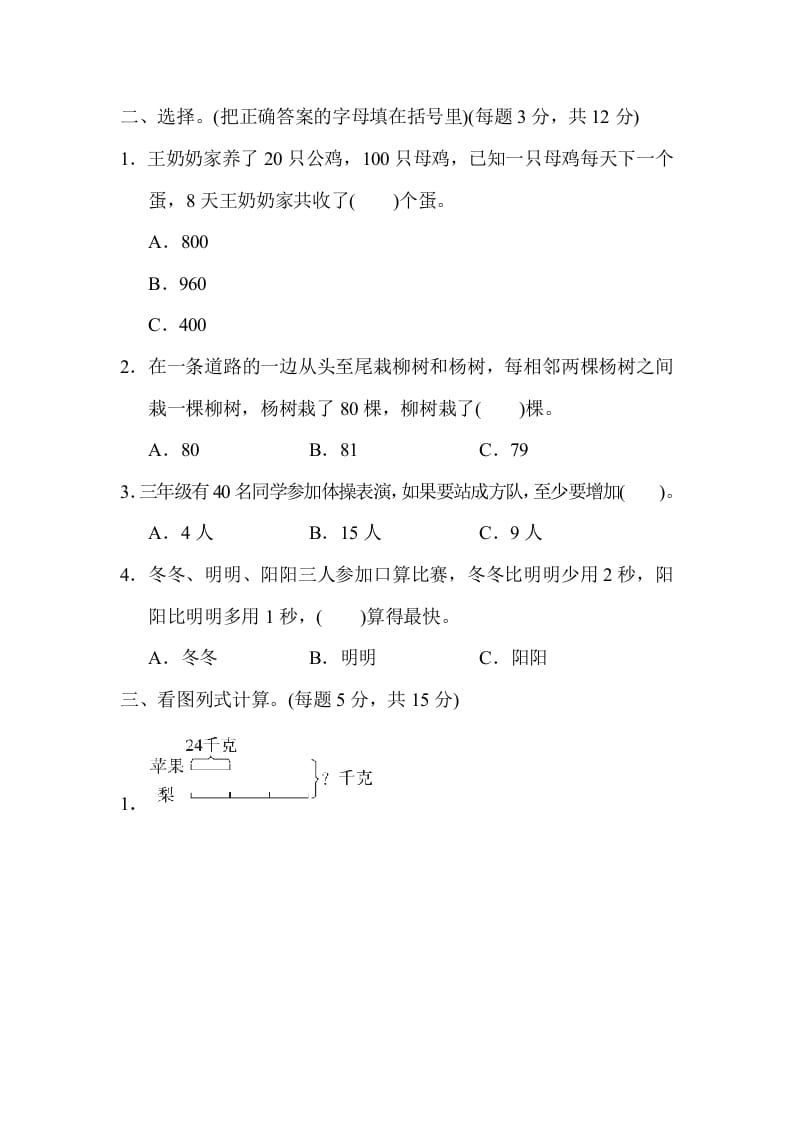 图片[2]-三年级数学上册专项复习卷5（苏教版）-淘课榜