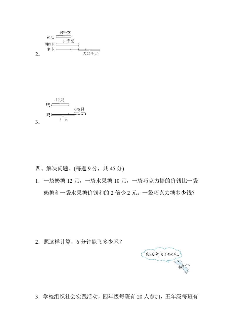 图片[3]-三年级数学上册专项复习卷5（苏教版）-淘课榜