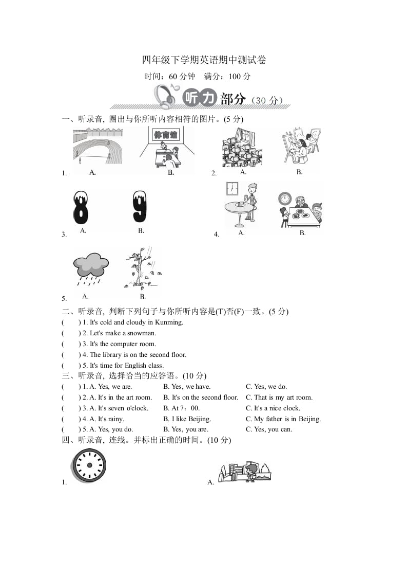 四年级英语下册下学期期中测试卷-淘课榜