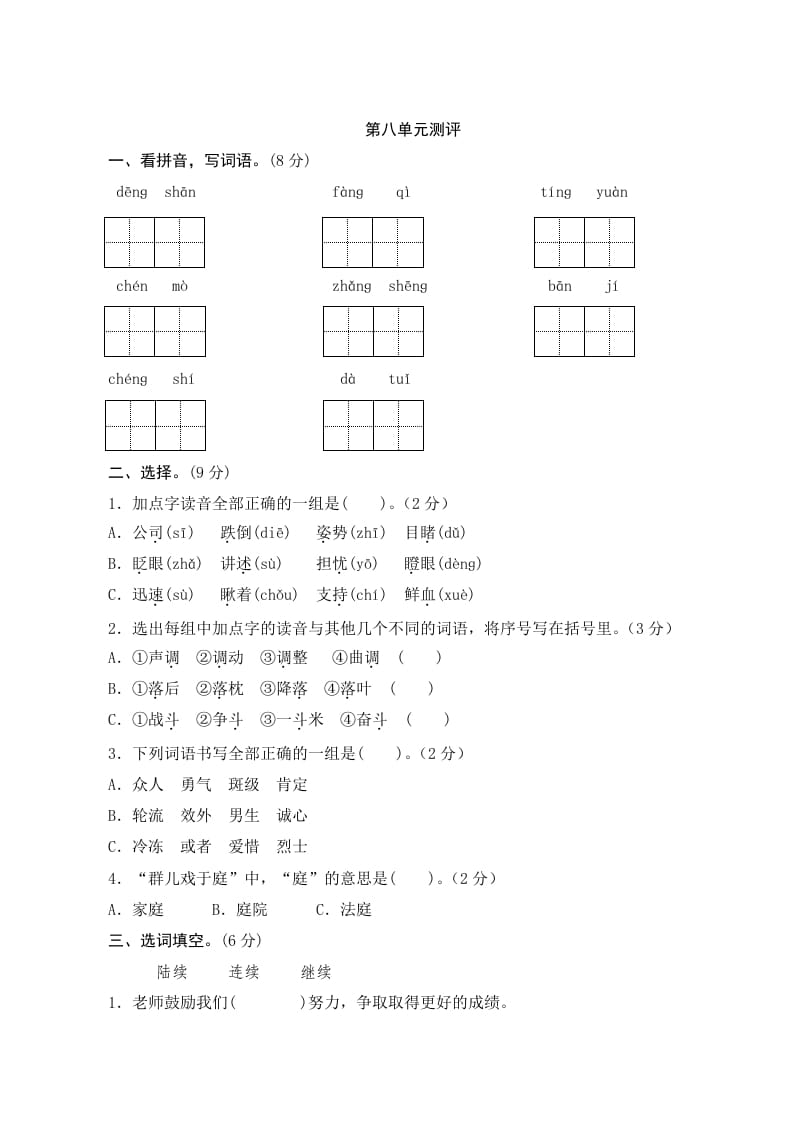三年级语文上册第八单元测评（部编版）-淘课榜