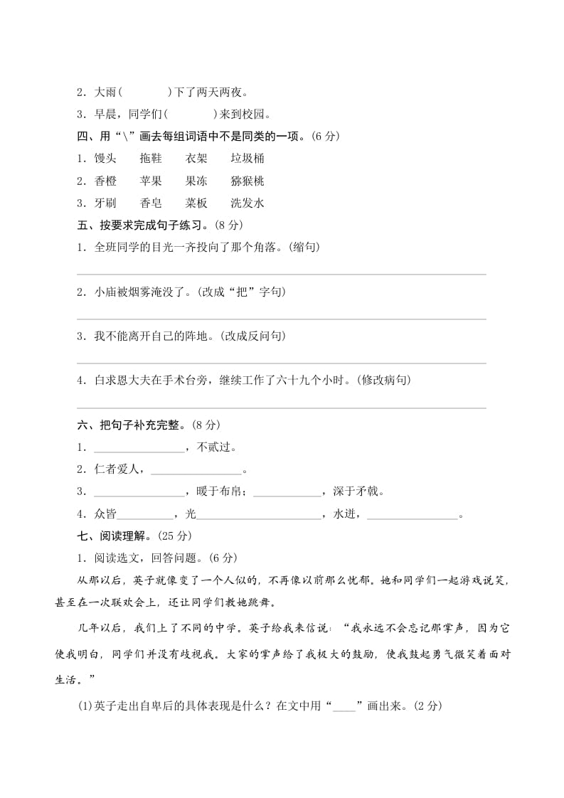 图片[2]-三年级语文上册第八单元测评（部编版）-淘课榜