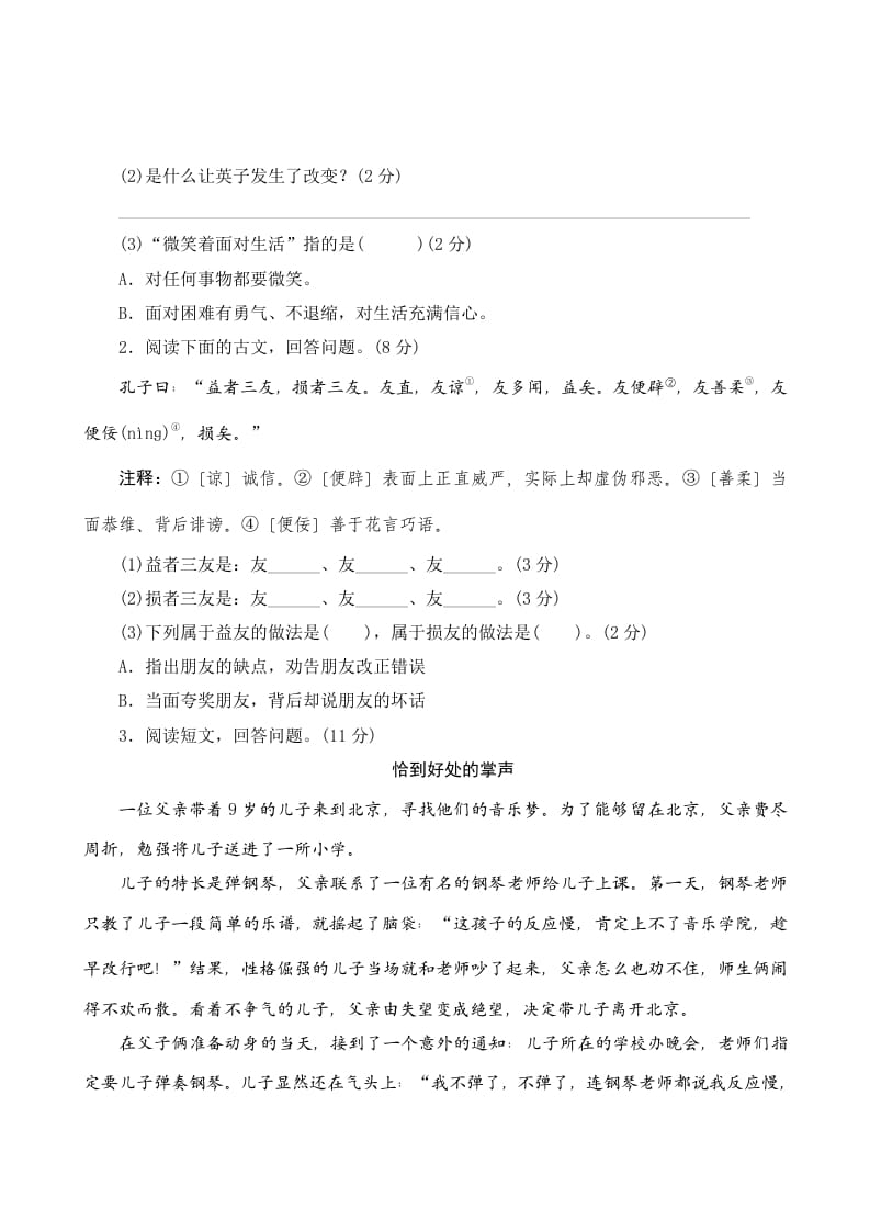 图片[3]-三年级语文上册第八单元测评（部编版）-淘课榜