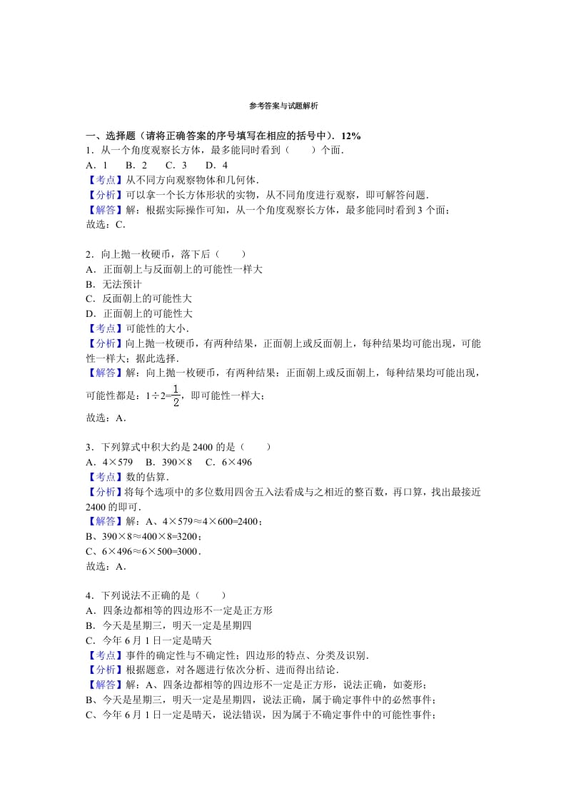 图片[3]-三年级数学上册期末测试卷6（苏教版）-淘课榜