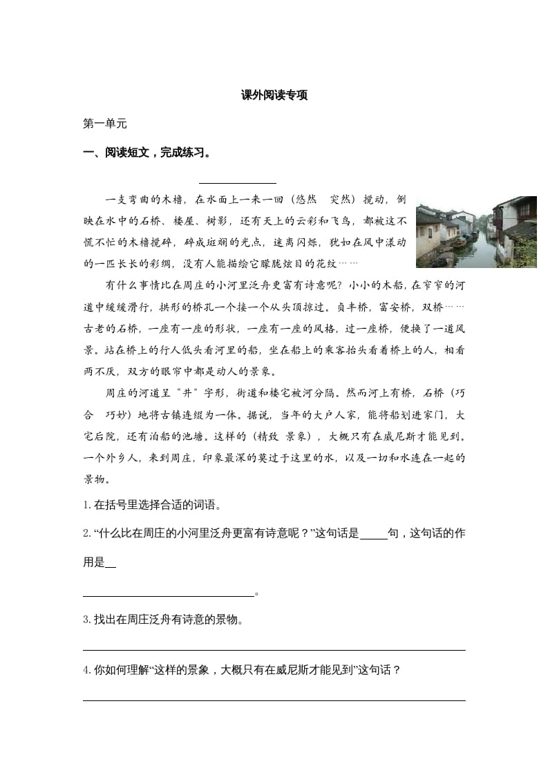 四年级语文上册课外阅读专项-淘课榜