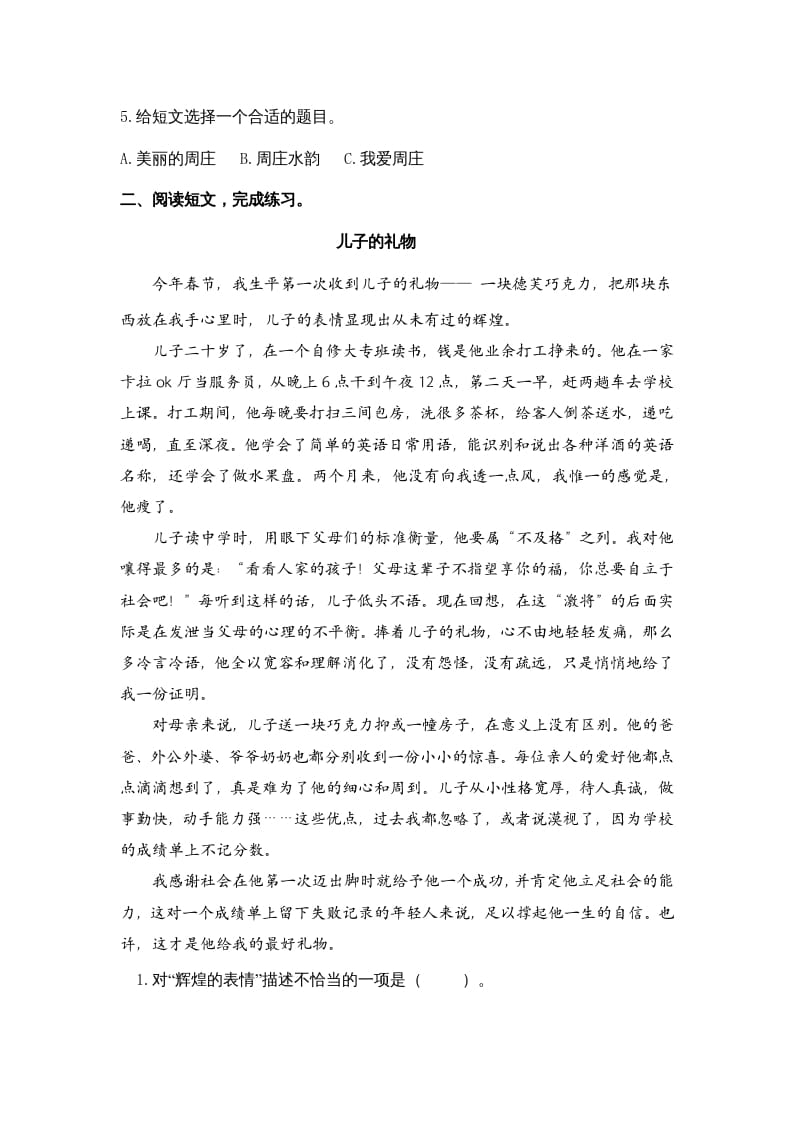 图片[2]-四年级语文上册课外阅读专项-淘课榜