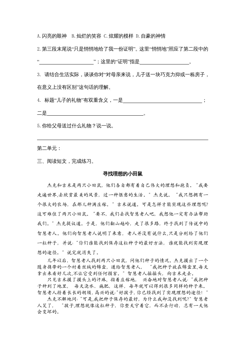 图片[3]-四年级语文上册课外阅读专项-淘课榜