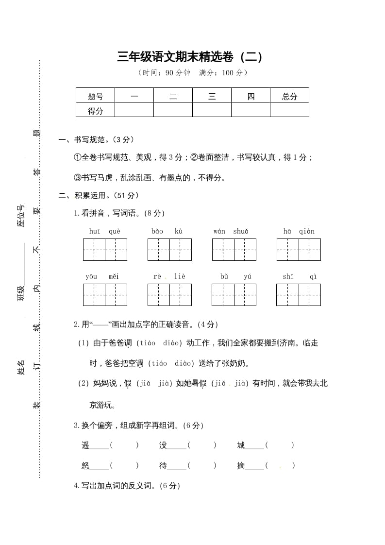 三年级语文上册期末练习(13)（部编版）-淘课榜