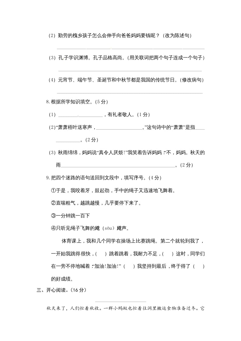 图片[3]-三年级语文上册期末练习(13)（部编版）-淘课榜
