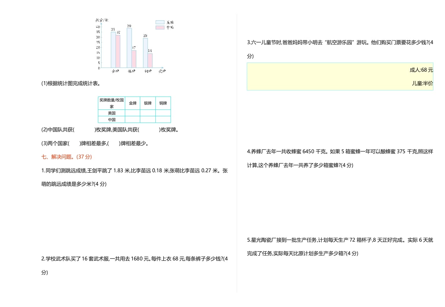 图片[3]-四年级数学下册期末检测1-淘课榜
