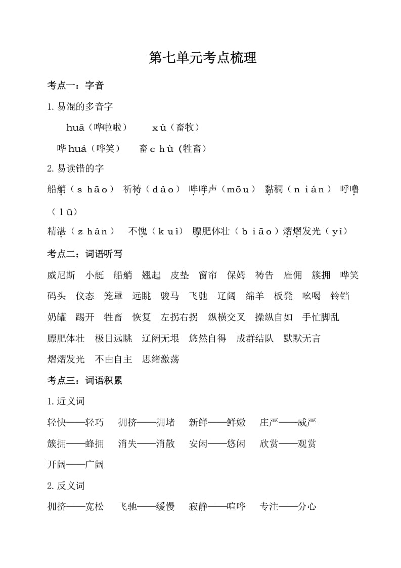 五年级数学下册第七单元考点梳理人教部编版-淘课榜