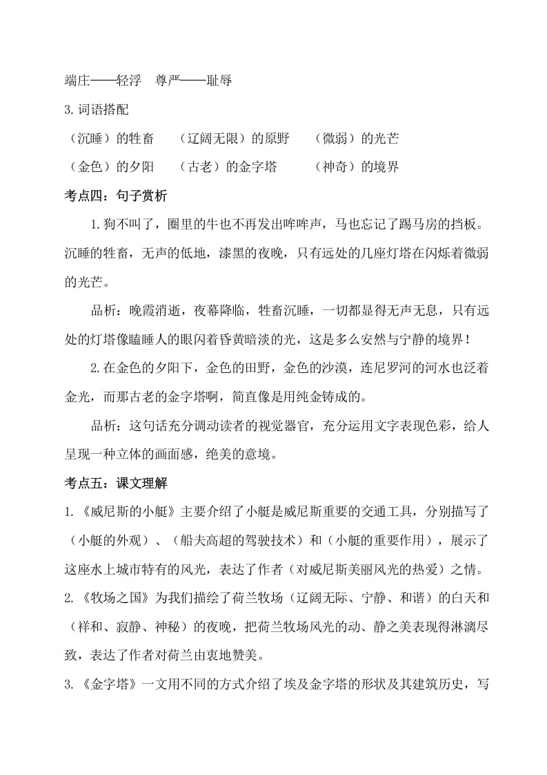 图片[2]-五年级数学下册第七单元考点梳理人教部编版-淘课榜