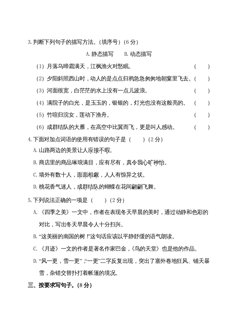 图片[2]-五年级语文上册第七单元测试卷（部编版）-淘课榜