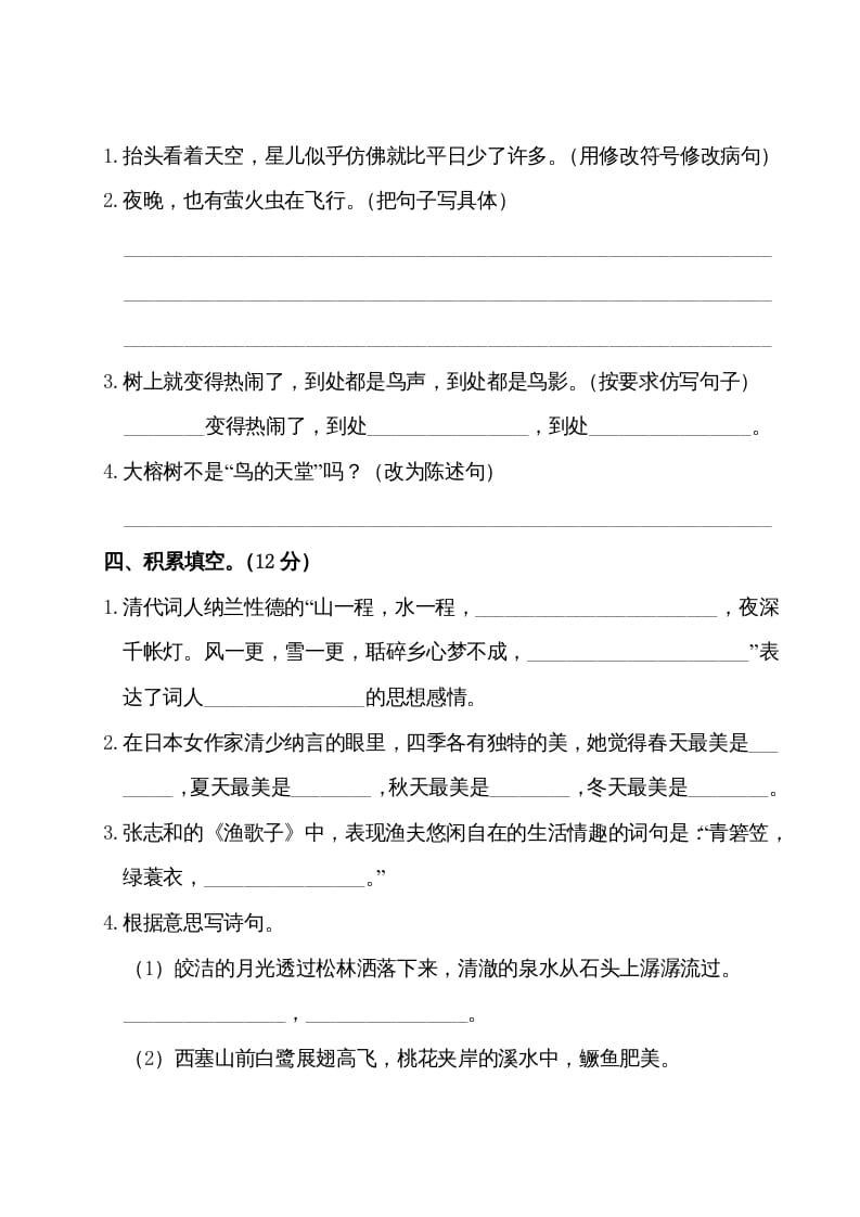 图片[3]-五年级语文上册第七单元测试卷（部编版）-淘课榜