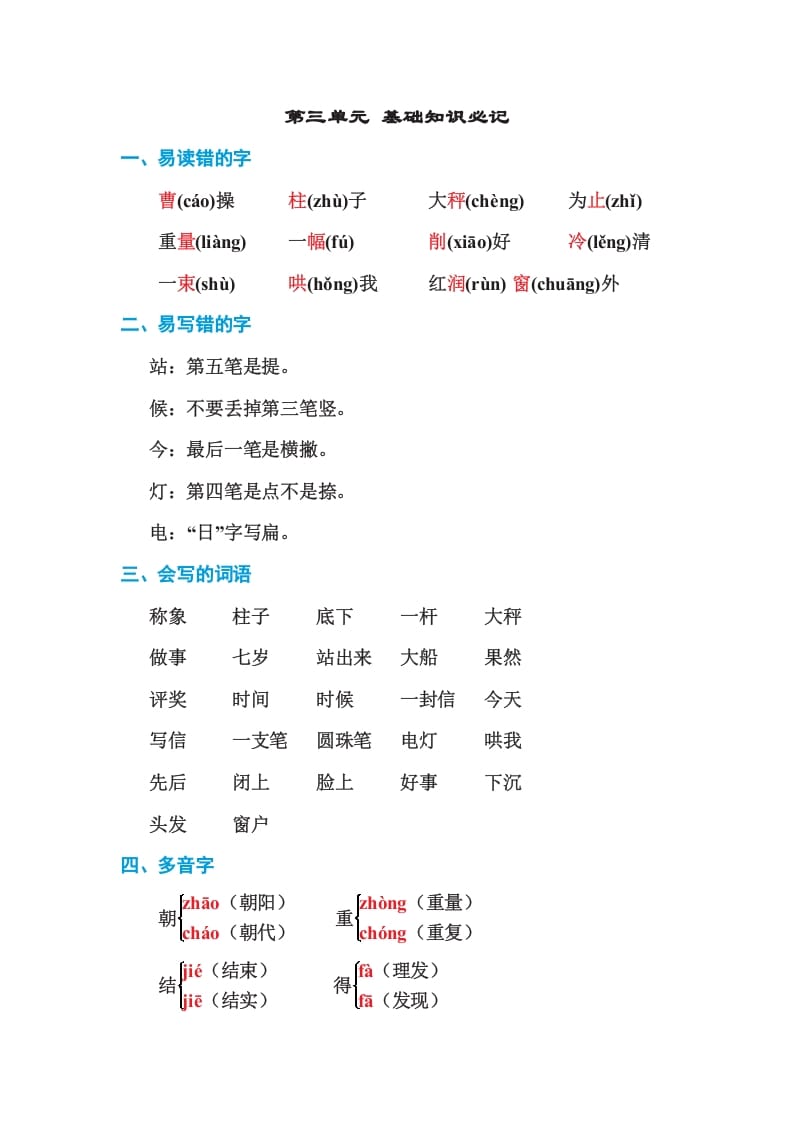 二年级语文上册第三单元基础知识必记（部编）-淘课榜