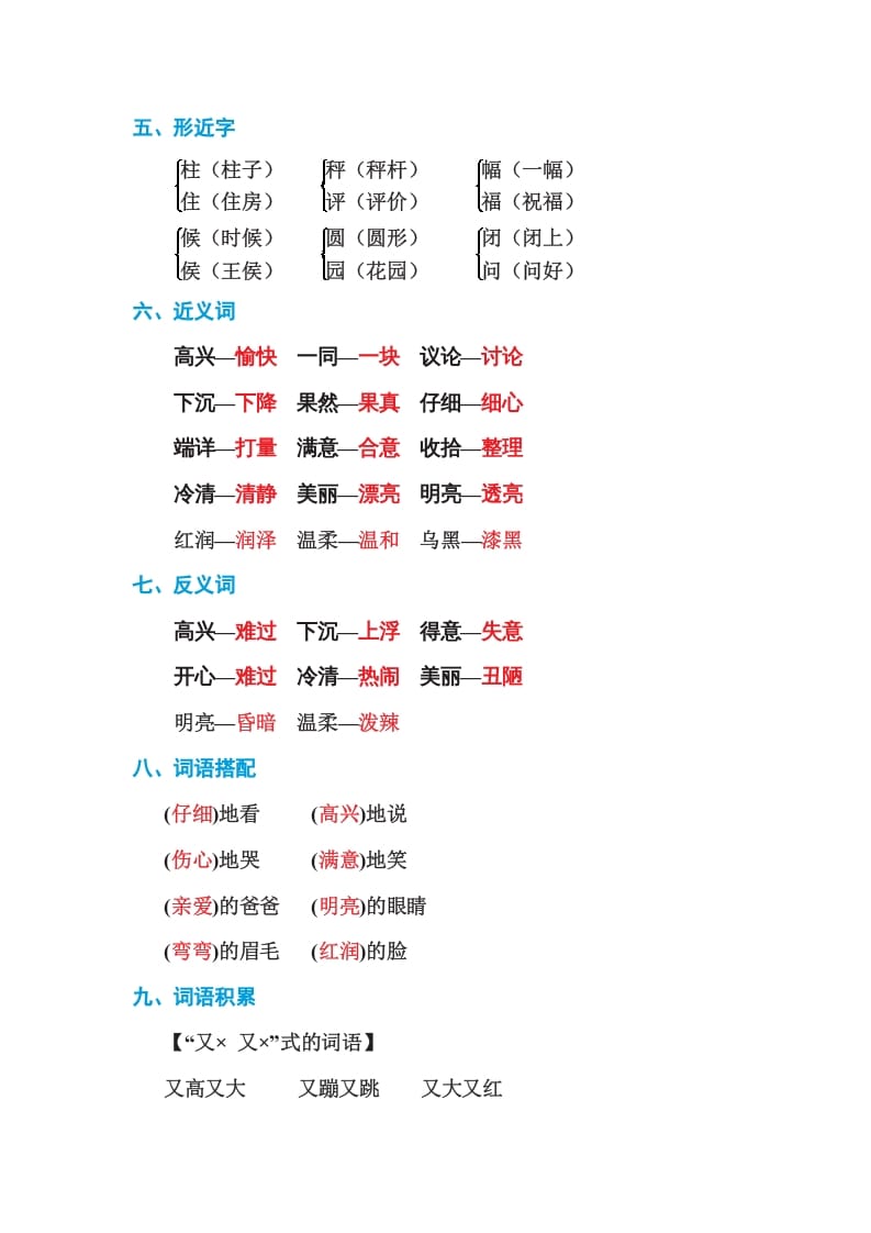 图片[2]-二年级语文上册第三单元基础知识必记（部编）-淘课榜