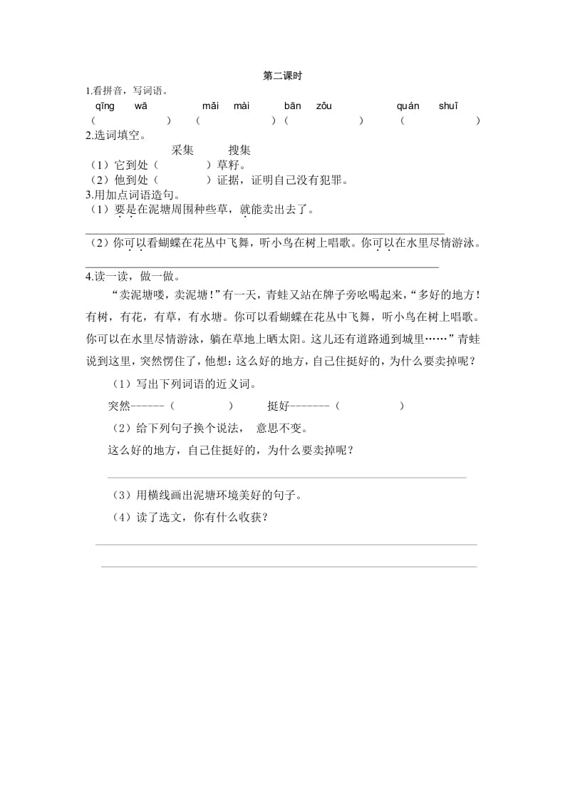 二年级语文下册21青蛙卖泥塘第二课时-淘课榜
