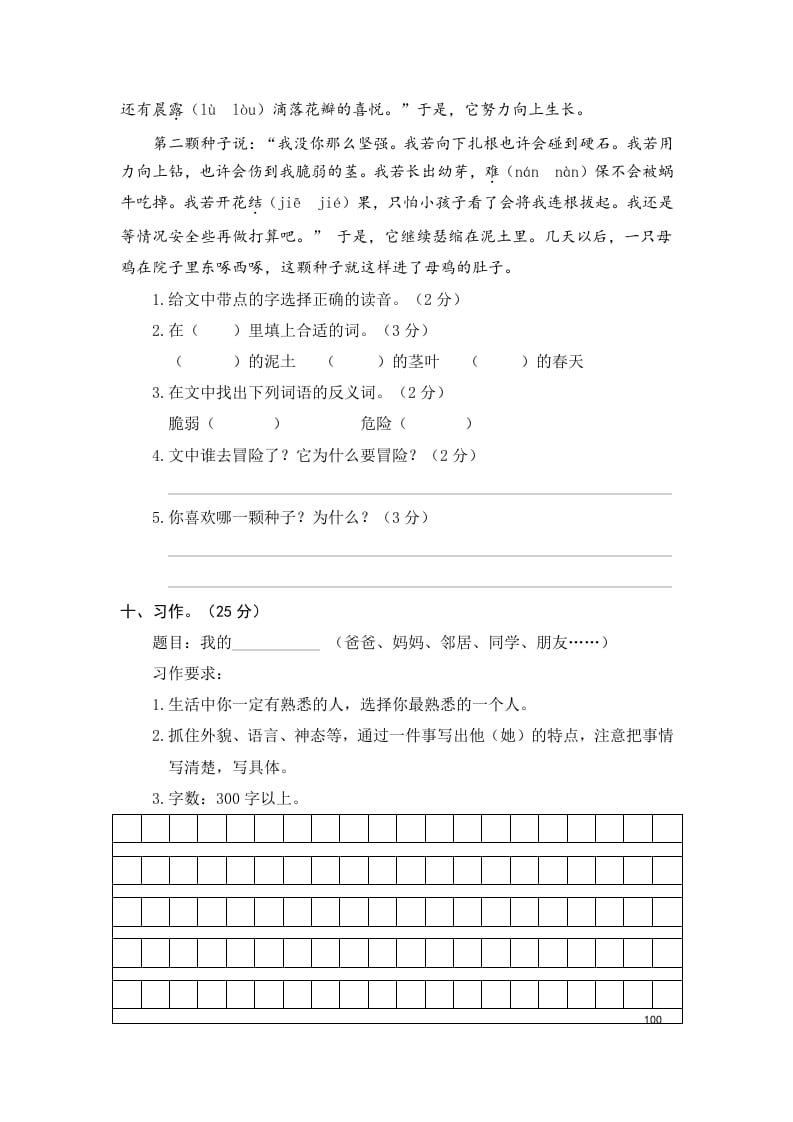 图片[3]-三年级语文上册5.期中精选卷（五）（部编版）-淘课榜