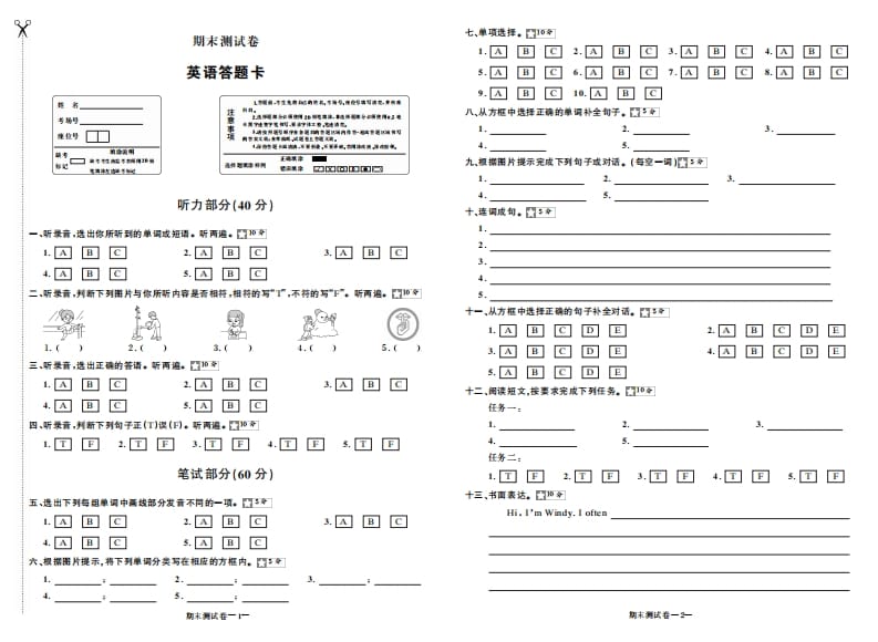 五年级数学下册期末测试卷答题卡-淘课榜