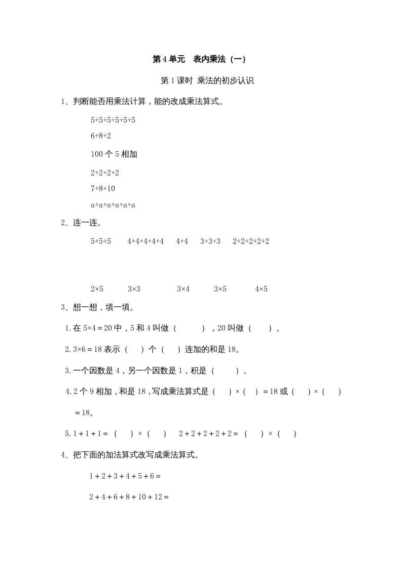 二年级数学上册4表内乘法（一）｜版（多多教育铺）（人教版）-淘课榜