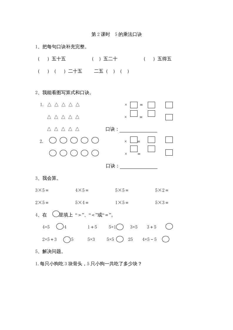 图片[2]-二年级数学上册4表内乘法（一）｜版（多多教育铺）（人教版）-淘课榜