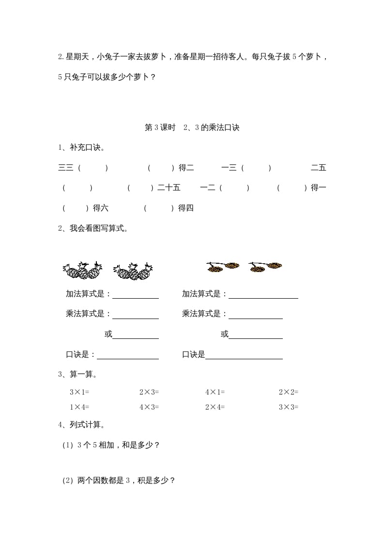 图片[3]-二年级数学上册4表内乘法（一）｜版（多多教育铺）（人教版）-淘课榜