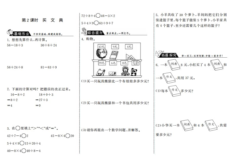 三年级数学上册1.2买文具·（北师大版）-淘课榜