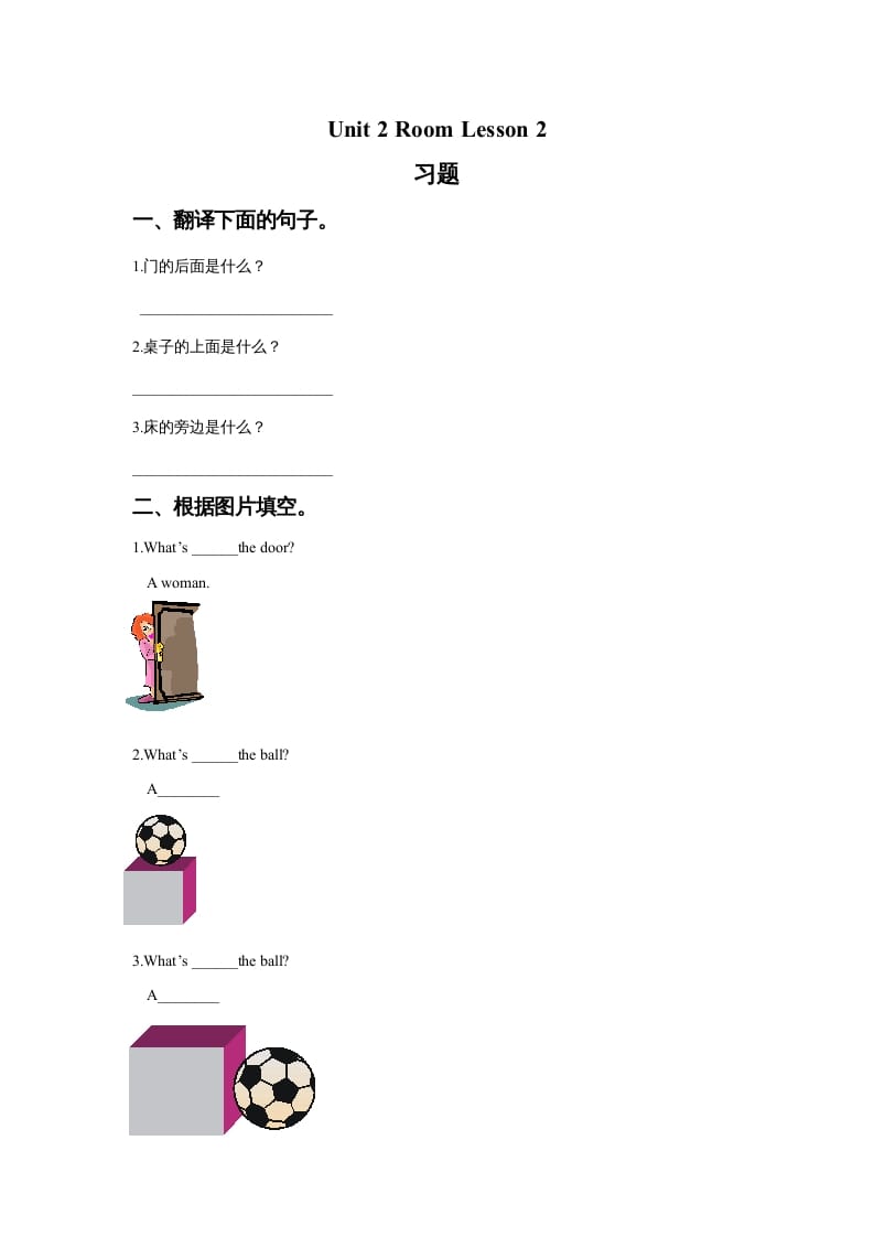 一年级英语上册Unit2RoomLesson2.习题（人教一起点）-淘课榜