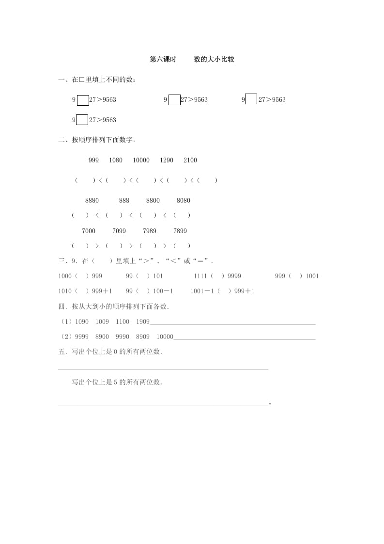 二年级数学下册7.6数的大小比较-淘课榜