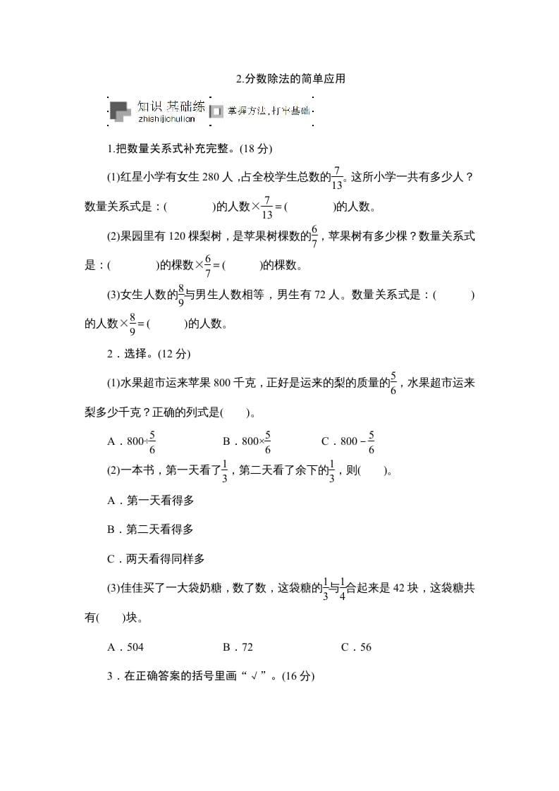 六年级数学上册课时测《分数除法的简单应用》1314（苏教版）-淘课榜