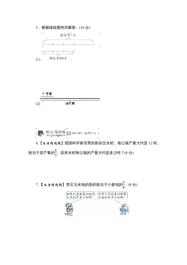 图片[3]-六年级数学上册课时测《分数除法的简单应用》1314（苏教版）-淘课榜