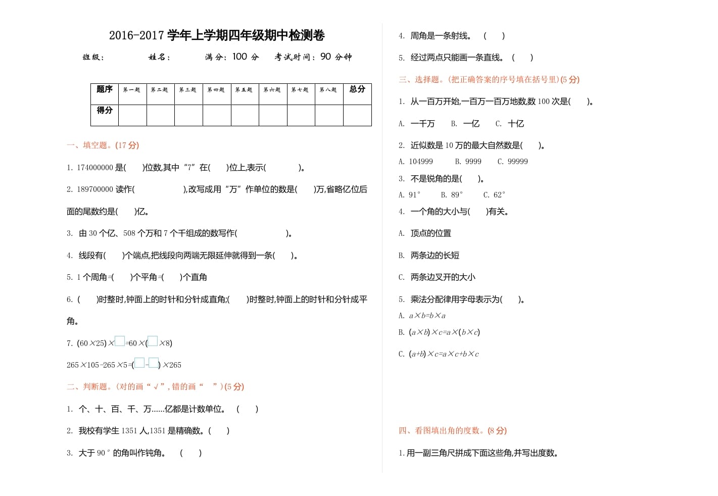 四年级数学上册期中试卷1（北师大版）-淘课榜