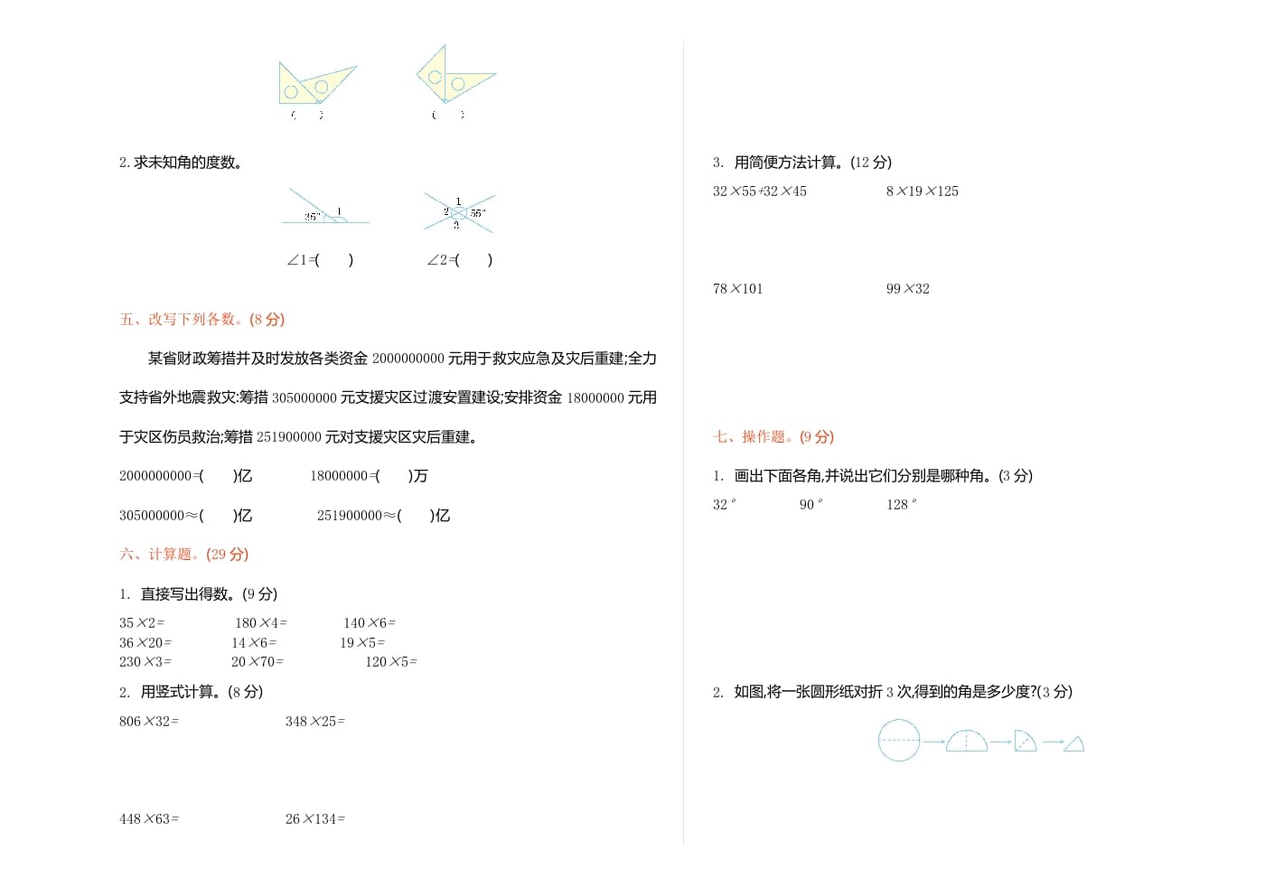 图片[2]-四年级数学上册期中试卷1（北师大版）-淘课榜